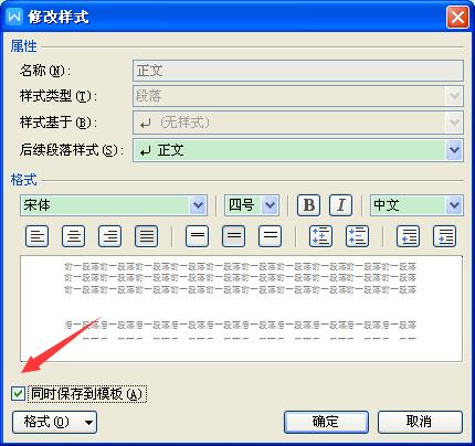 WPS文字设置默认字体字号和段落行距的