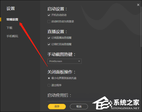 WeGame如何开启自动修复操作方法教学