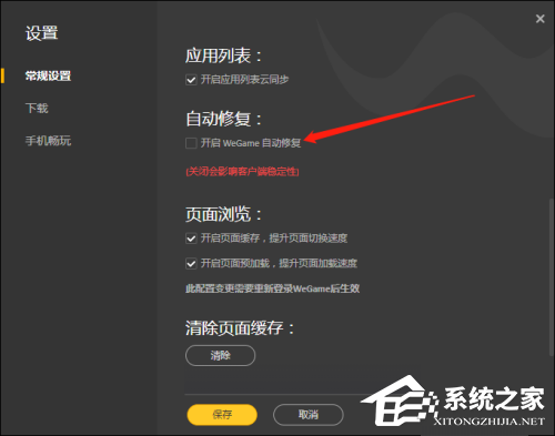 WeGame如何开启自动修复操作方法教学