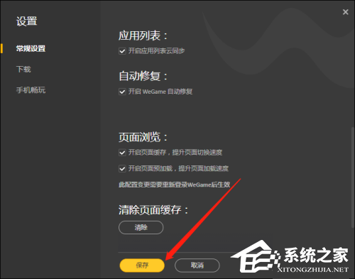 WeGame如何开启自动修复操作方法教学