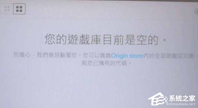 Origin提示您的游戏库目前是空的怎么办