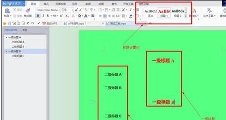 WPS文字怎么给小标题设置自动项目编号