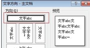 WPS横向文字和竖向文字怎么切换教学