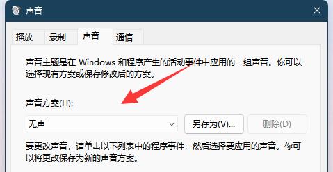 Win11提示音怎么关闭？Win11系统开机提