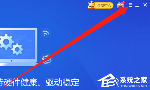 Win10系统驱动精灵总是弹出修复提示怎