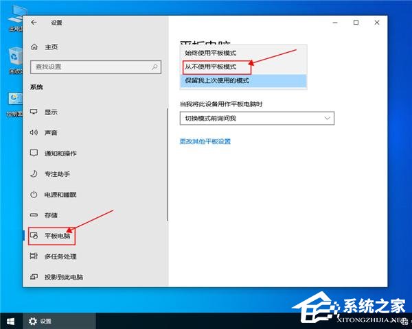 Win10平板模式怎么退出？Win10平板模式