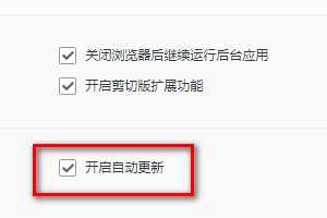 QQ浏览器怎么开启自动更新？QQ浏览器自
