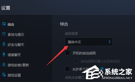 暴雪战网怎么切换软件语言？暴雪战网语