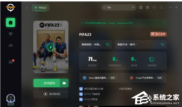 Win11玩fifa23进不去怎么办？Win11无法