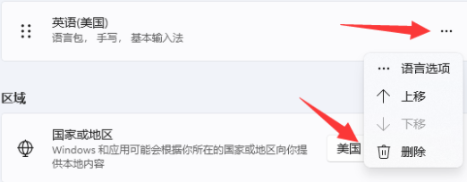 Win11 eng键盘怎么删除