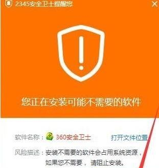 Win10电脑安装不了360安全卫士怎么办？