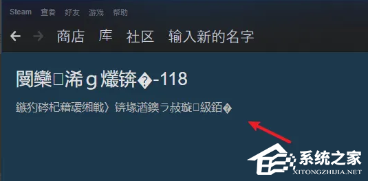 Steam社区乱码怎么解决