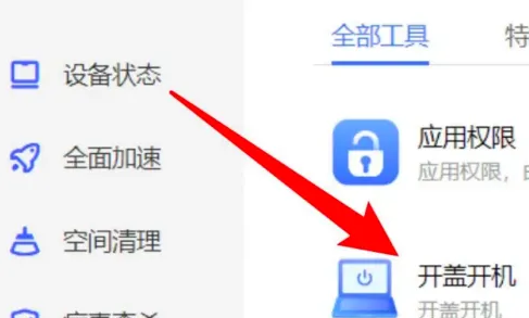 Win11笔记本开盖自动开机怎么关闭？