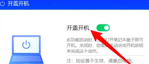 Win11笔记本开盖自动开机怎么关闭？