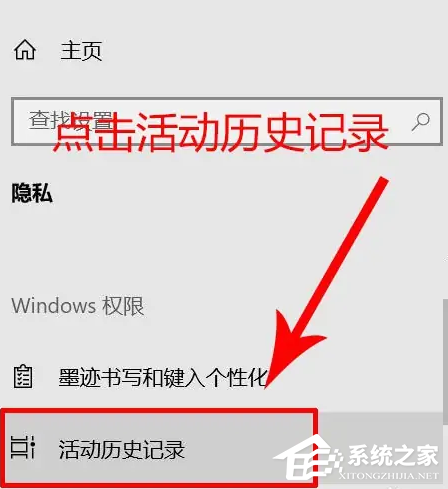 Win11系统活动历史记录被禁用怎么开？W