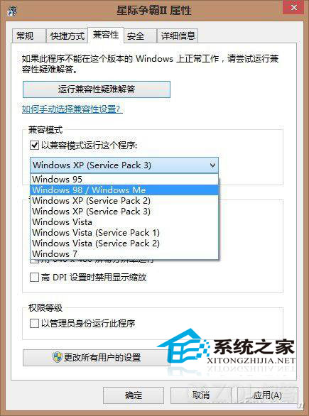  如何让Win8更好地兼容老游戏