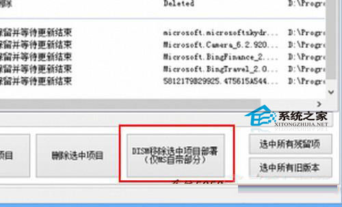  如何批量卸载Windows8系统自带的应用