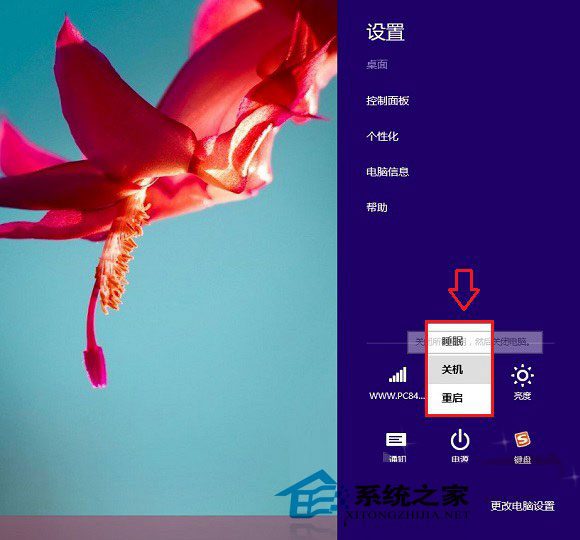  Win8/Win8.1注销选项在哪里？