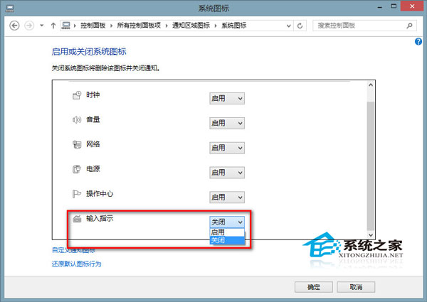  Windows8任务栏输入法图标消失了怎么办？