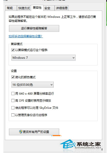  Win8.1系统下玩传奇花屏的解决方法