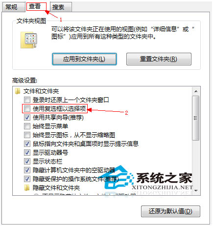 Win8复选框功能的开启方法