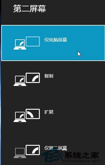 Win8主屏幕如何快速切换到第二屏幕