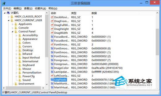  Win8登录界面DPI如何调整