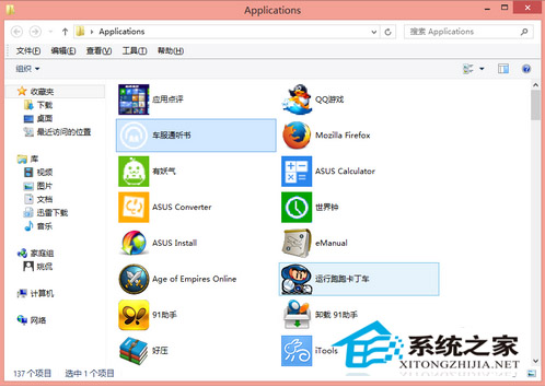  Win8桌面下开启Metro APPs的简单方法