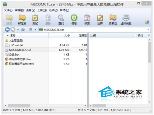  Win8/Win8.1系统mscomctl.ocx缺失如何解决