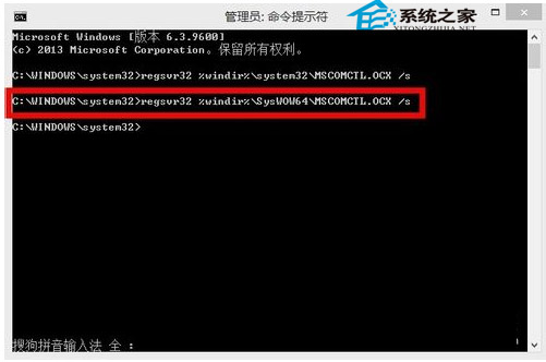  Win8/Win8.1系统mscomctl.ocx缺失如何解决