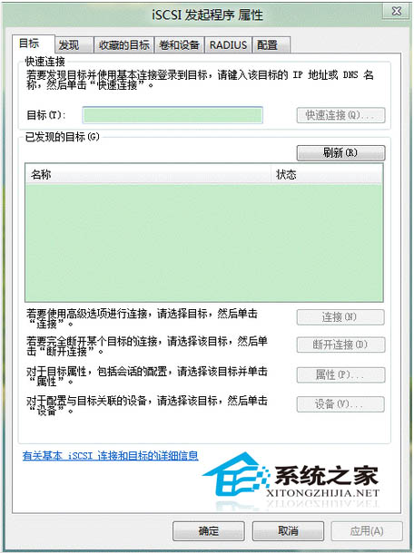 Win8通过iSCSI发起程序的方法