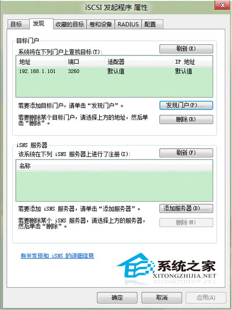 Win8通过iSCSI发起程序的方法