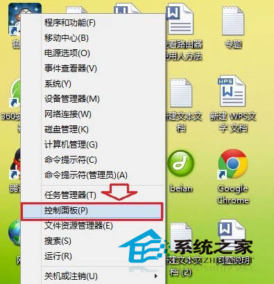 Win8.1设置默认程序的图文教程