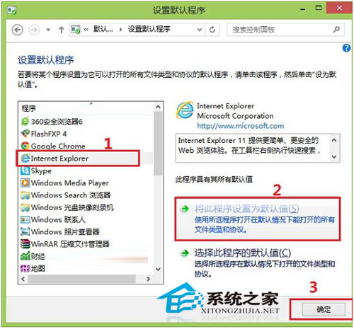 Win8.1设置默认程序的图文教程