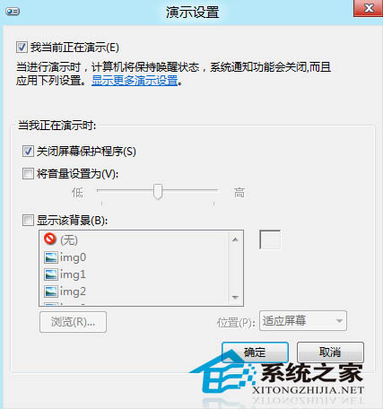 如何更改Win8移动中心的演示设置