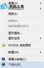 设置Windows8桌面背景的小技巧