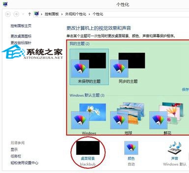 设置Windows8桌面背景的小技巧