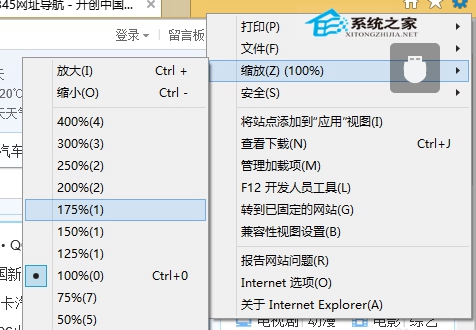 Win8系统如何设置IE10页面显示比例