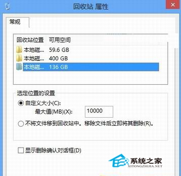  Win8回收站无法放入大文件该如何解决？