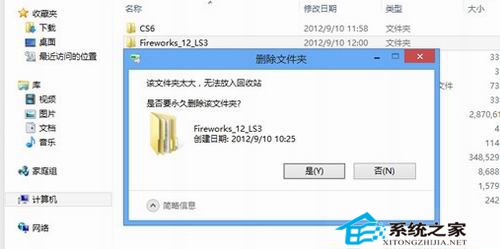  Win8回收站无法放入大文件该如何解决？