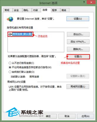  Win8设置宽带自动连接的技巧