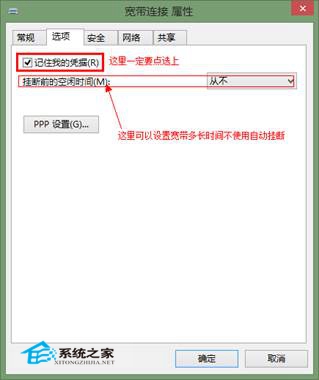  Win8设置宽带自动连接的技巧