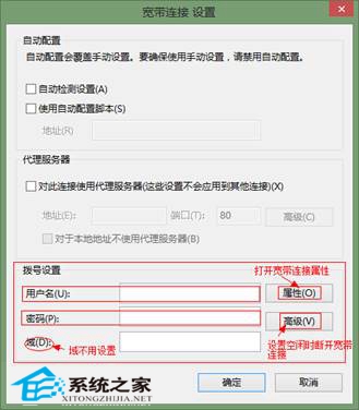  Win8设置宽带自动连接的技巧