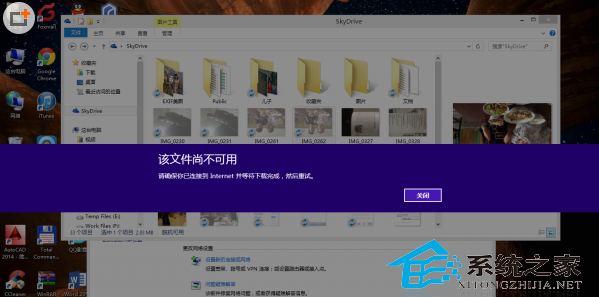  提高Win8系统Skydrive可用性的技巧