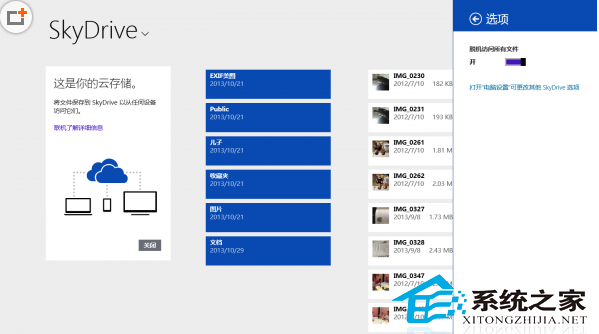  提高Win8系统Skydrive可用性的技巧