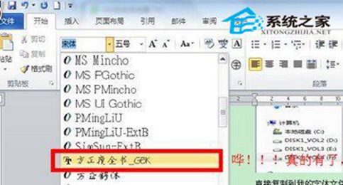 在Windows8电脑上添加字体的小妙招