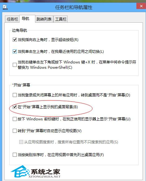 Win8开始界面怎样才能显示桌面背景图片