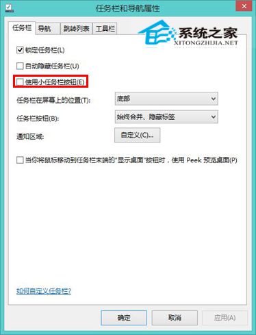 调整Windows 8任务栏图标大小的小方法