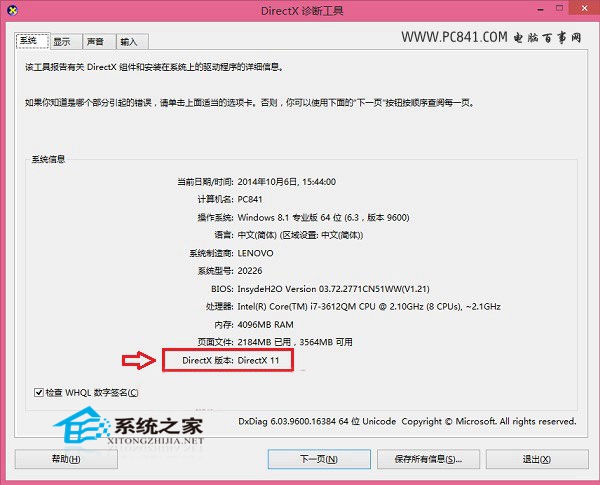  Windows8系统下查看DirectX版本的小技巧