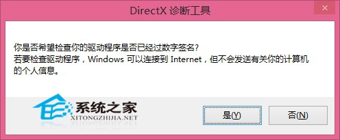  Windows8系统下查看DirectX版本的小技巧